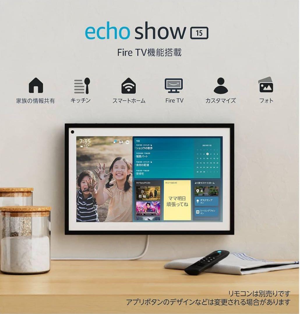Echo Show 15 第一世代