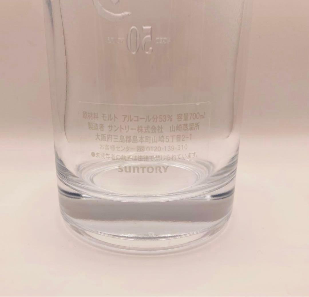 【新品未使用品】山崎シングルモルトウイスキーグラス 50年エイジング記念