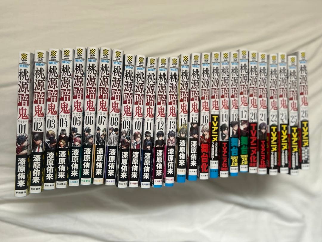 桃源暗鬼 全巻セット