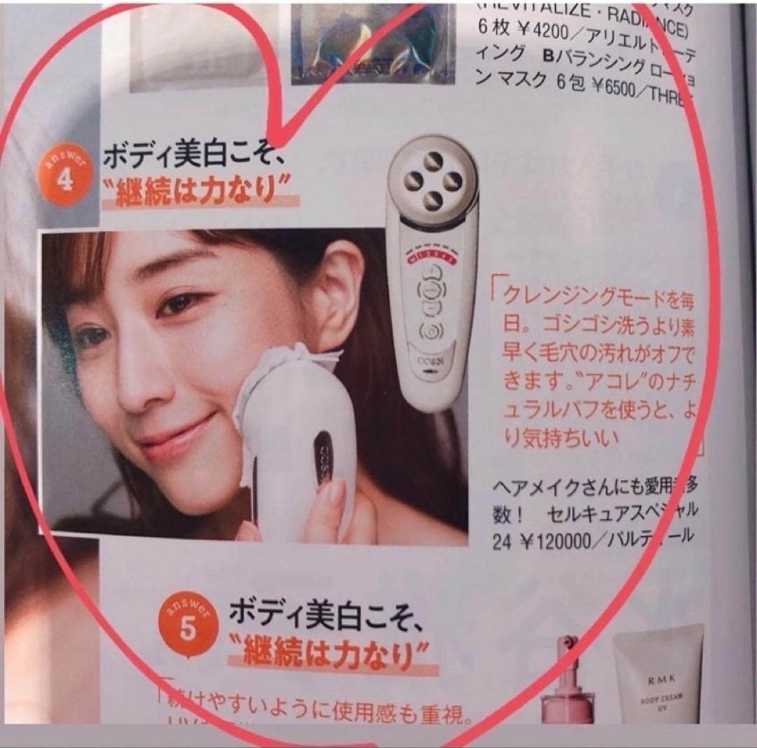 セルキュアスペシャル24 田中みな実愛用