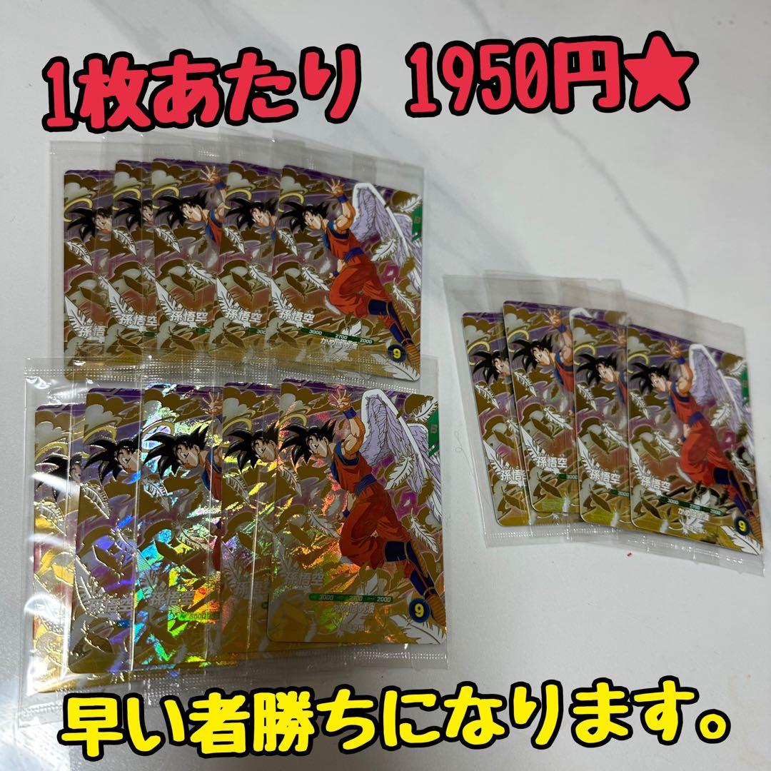 ドラゴンボール スーパーダイバーズ GDR SDVP-020 孫悟空