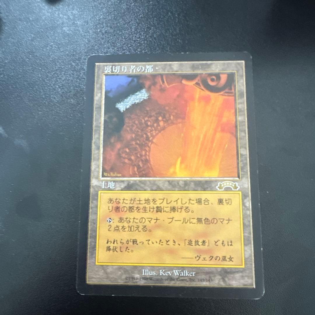 裏切り者の都 マジック：ザ・ギャザリング