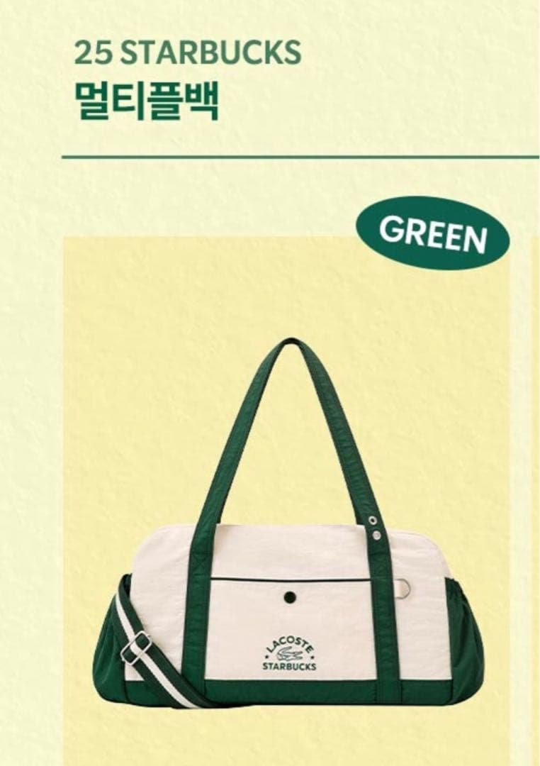 韓国スタバ　ラコステ バッグ グリーン スターバックス　LACOSTE