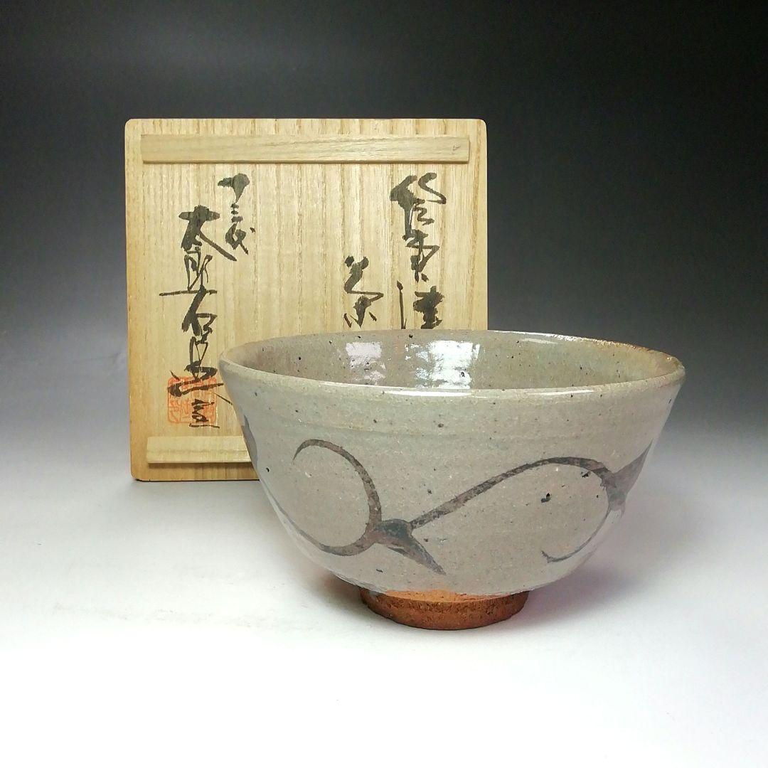Ｓ６２２　茶碗　『絵唐津』『十三代　中里太郎右衛門窯造』　共箱　抹茶碗　茶道具