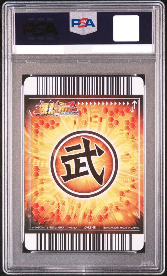 【PSA10】 ドラゴンボール 爆裂インパクト 2007 孫悟飯 少年期