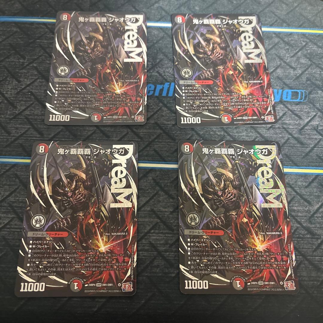 鬼ヶ覇覇覇 ジャオウガ4枚