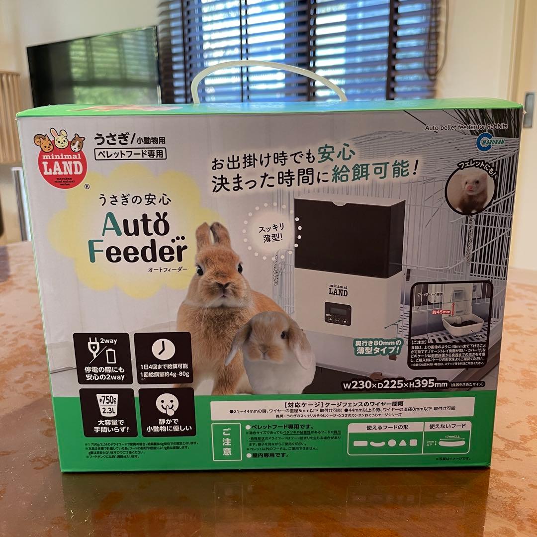 マルカン うさぎの安心オートフィーダー 自動給餌器 ML-230