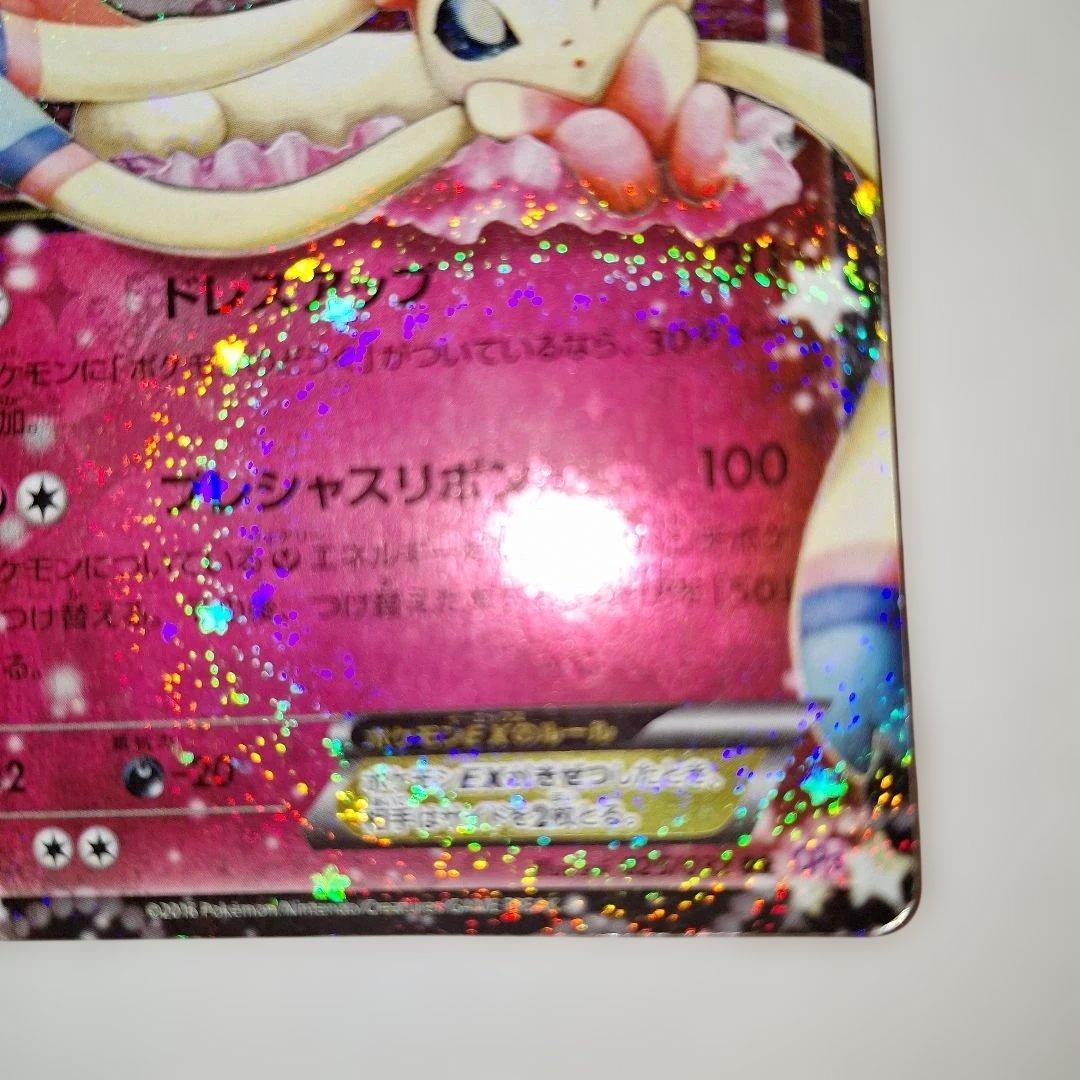 h*o様 ニンフィアEX RR CP3 ポケキュンコレクション 025/032