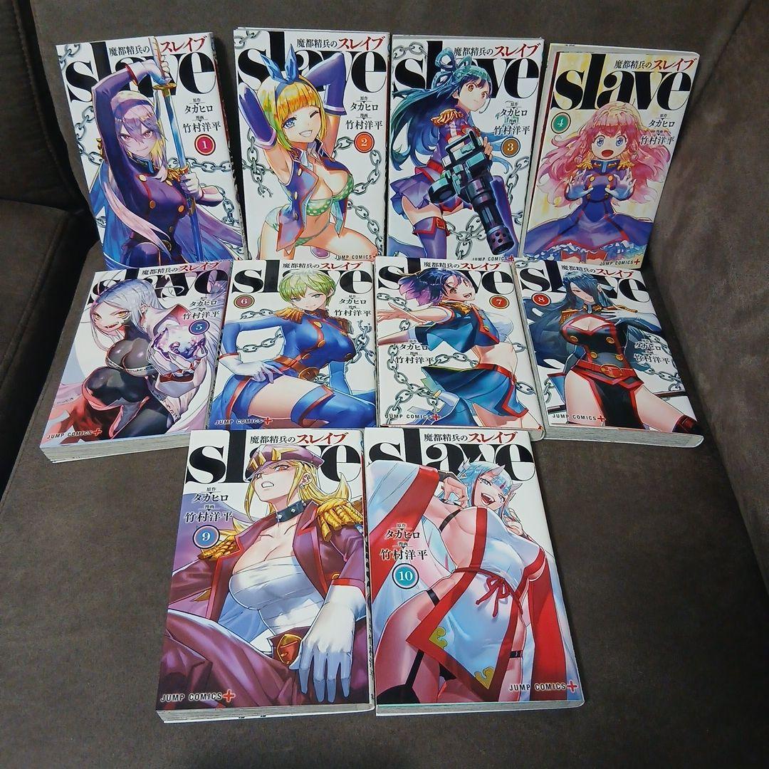 魔都精兵のスレイブ20巻　全巻セット