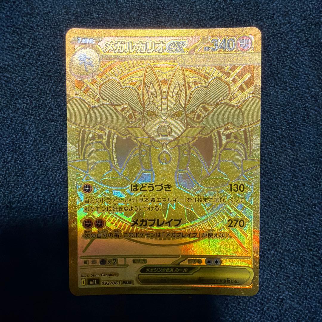 b*様 メガルカリオex mur 092/063