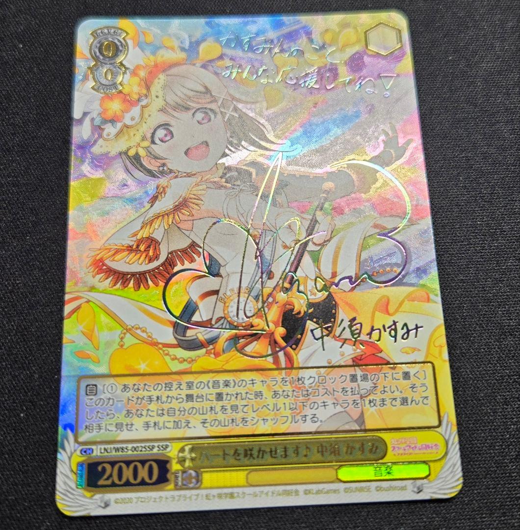 ヴァイスシュヴァルツ　SSP サイン　ハートを咲かせます♪ 中須かすみ　虹ヶ咲