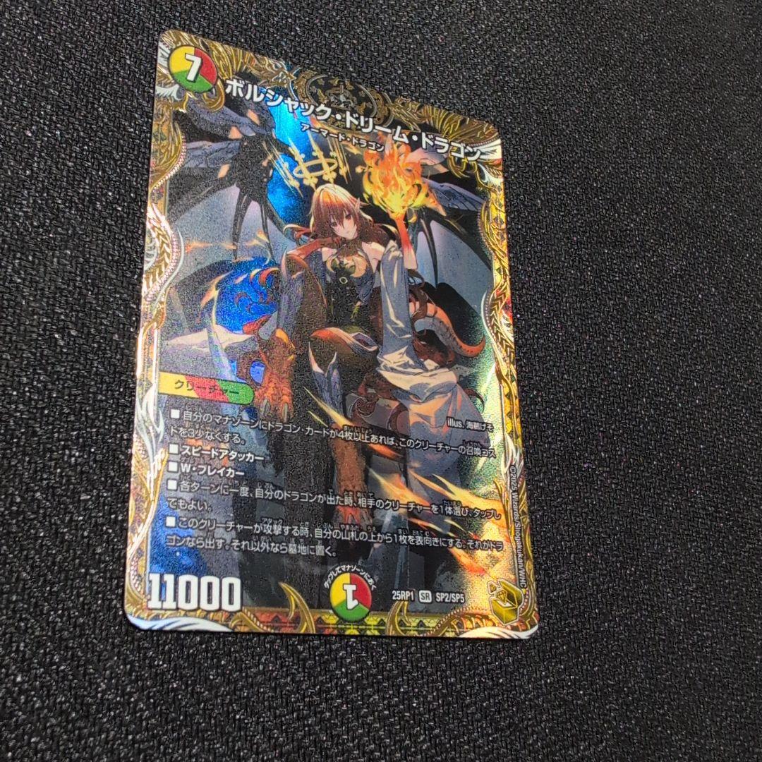 ポルシャック・ドリーム・ドラゴン 金トレジャー 美品