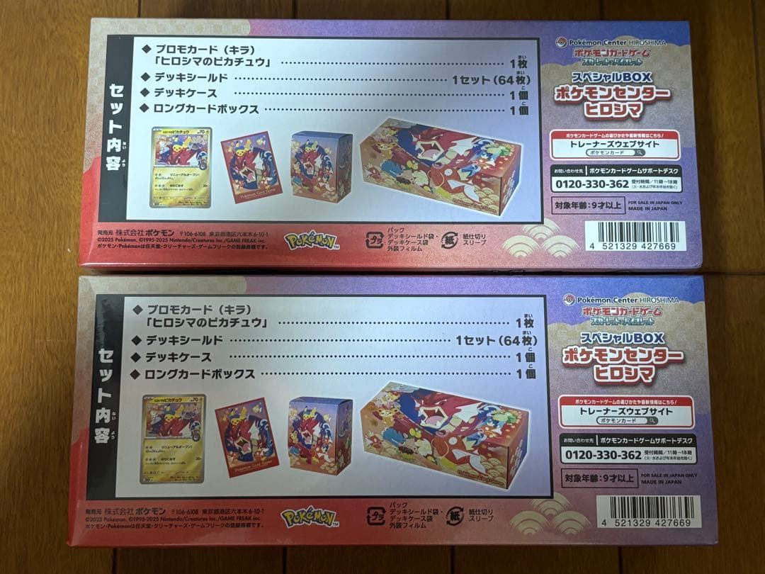 【新品未開封】ポケモンセンターヒロシマ スペシャルBOX　２セット