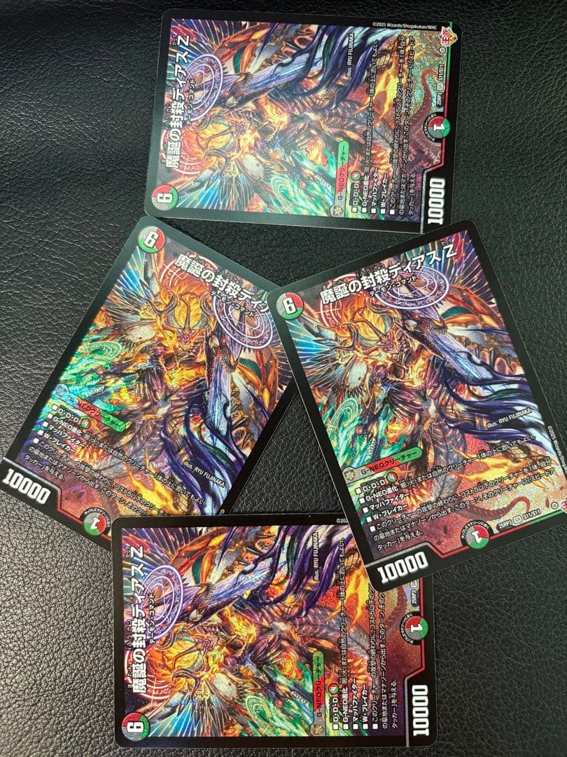 魔誕の封殺ディアスZ4枚セット 25RP3 SR S11/S11