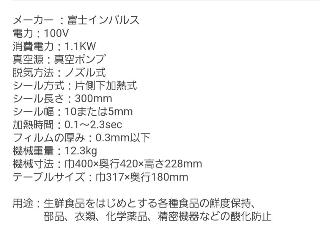k*n様 【卓上】【業務用】脱気シーラー　真空パック機　富士インパルス