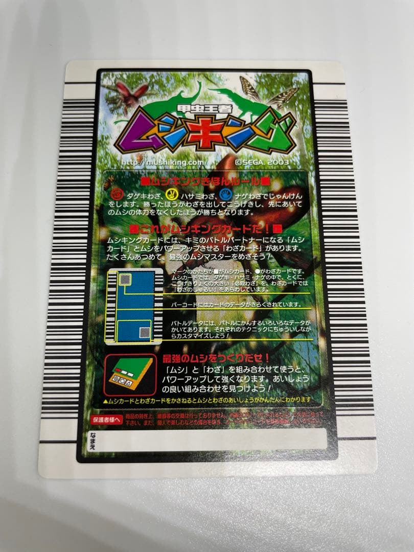 レア　ムシキング　ヘルクレスオオカブト