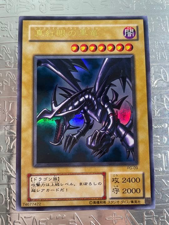 遊戯王 真紅眼の黒竜 レッドアイズブラックドラゴン 初期 ウルトラ レア