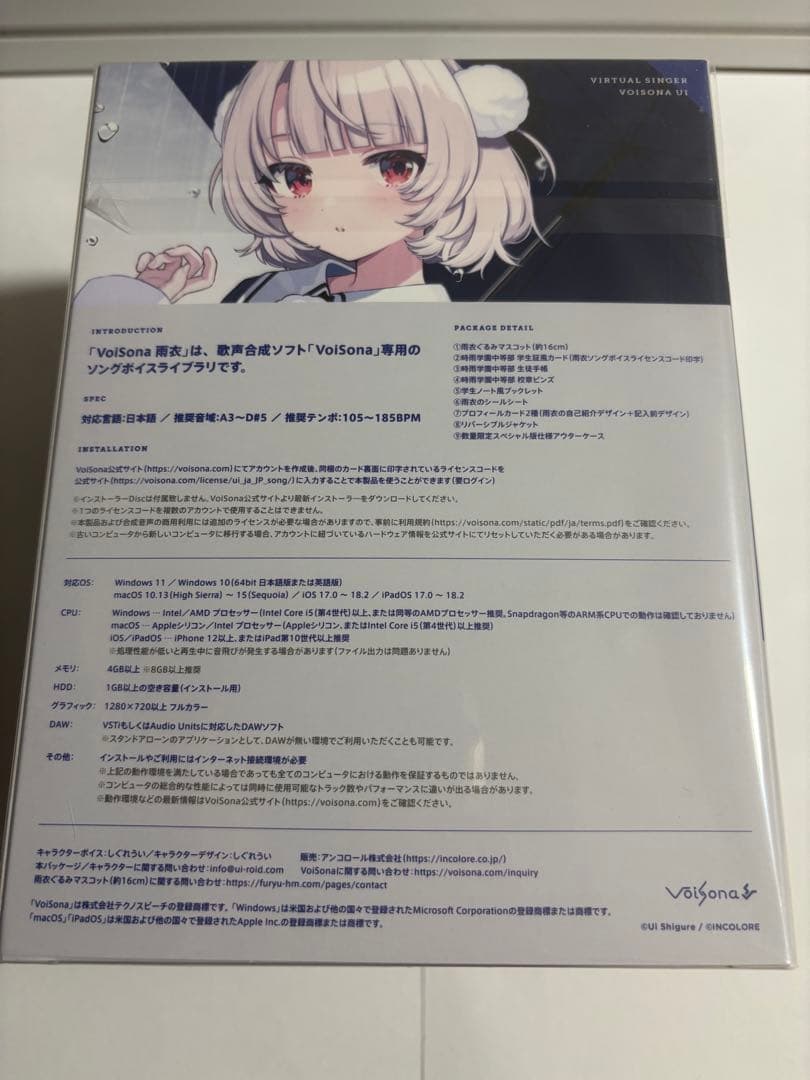 VoiSona 雨衣（うい）【数量限定スペシャル版】