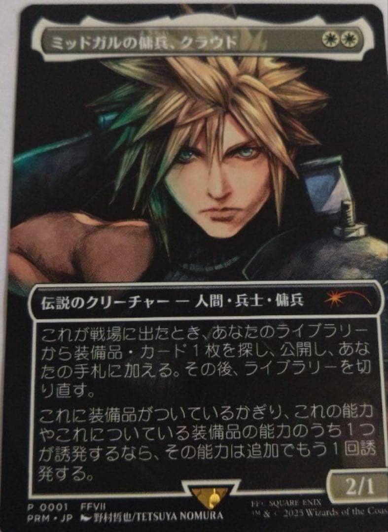 MTG ミッドガルの傭兵、クラウド スポットライト参加プロモ