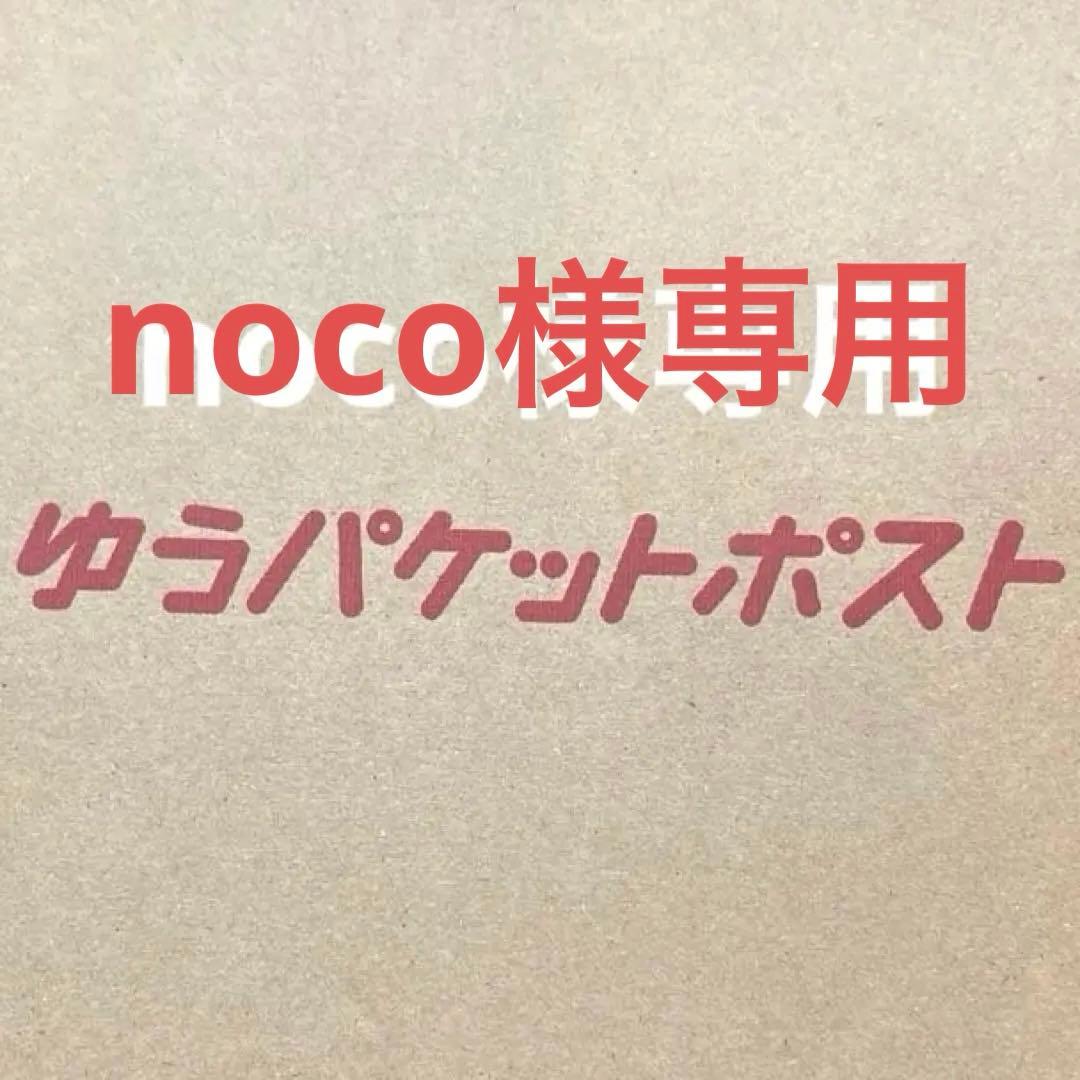 noco品