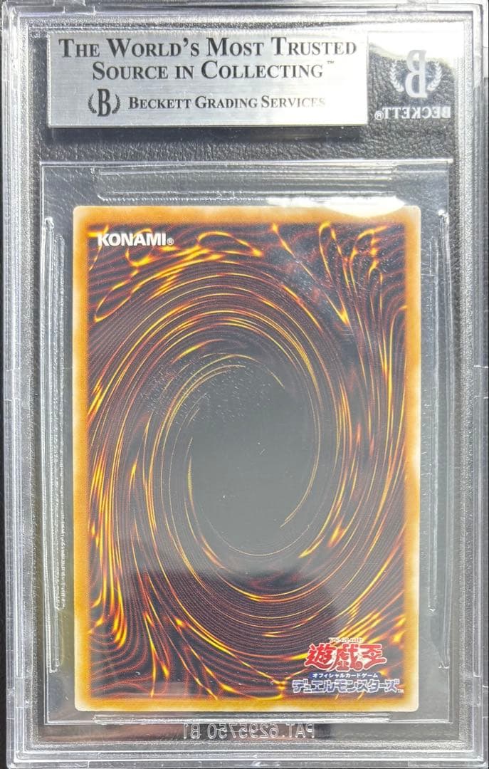 【BGS8.5】青眼の白龍 アルティメットレア レリーフ レリブル