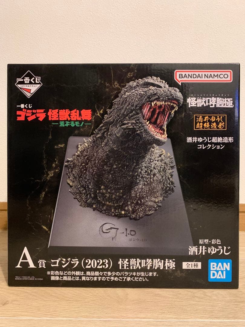 一番くじ ゴジラ 怪獣乱舞 -荒ぶるモノ- A賞＋ラストワン賞
