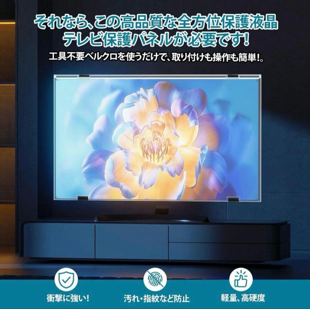 75インチ 液晶テレビ 保護パネル テレビカバー アクリル製 地震対策