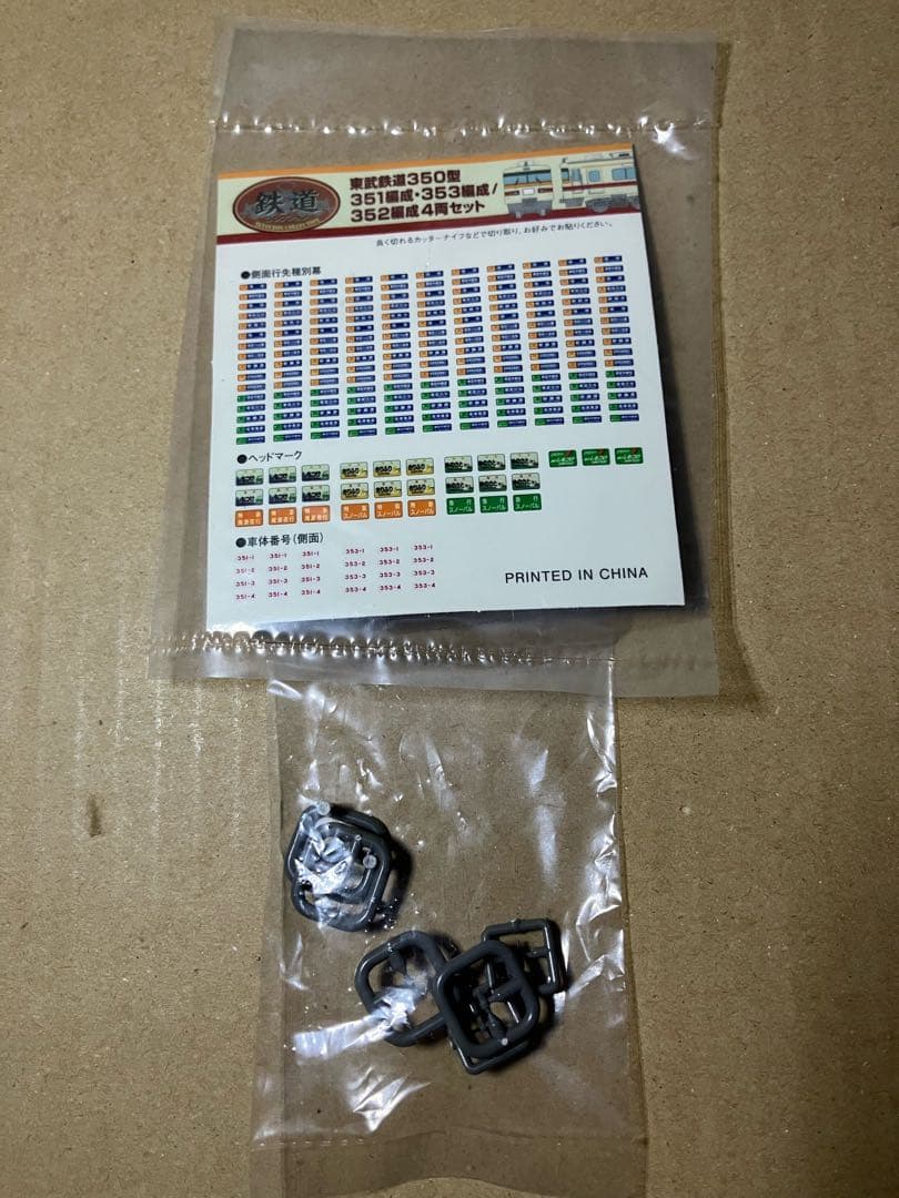 鉄道コレクション 東武鉄道350型352編成4両セットB