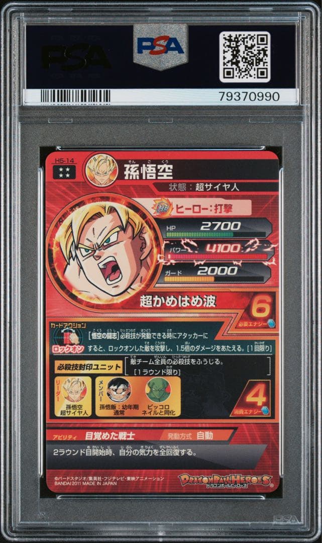 ドラゴンボールヒーローズ　孫悟空　H5-14 PSA10