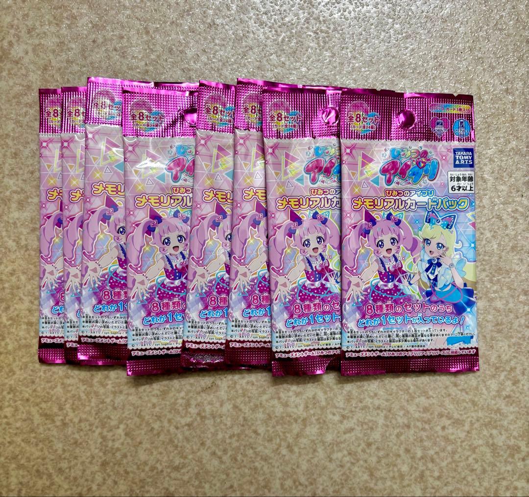 ひみつのアイプリ　メモリアルカードパック