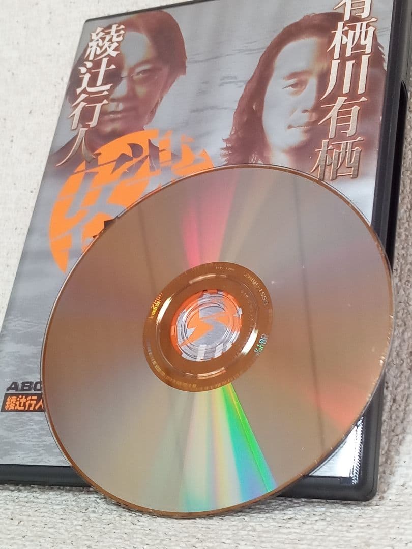綾辻行人・有栖川有栖からの挑戦状 「安楽椅子探偵」DVD①〜⑥ 6本セット。