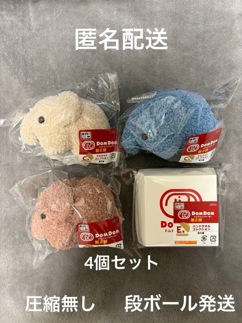 タイトーくじ ドムドムバーガー 第二弾 C賞 E賞まとめ売り