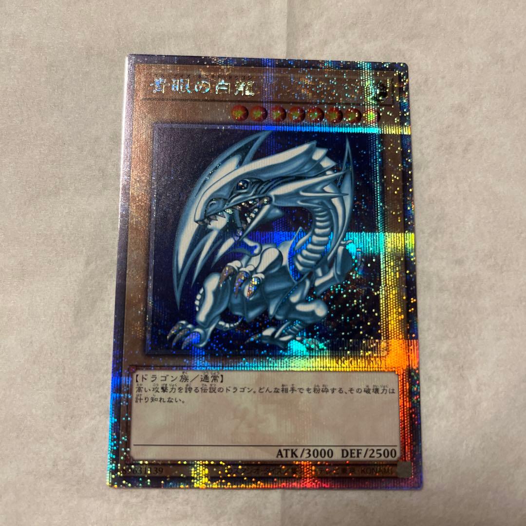 青眼の白龍　25th　クオシク　QCCP