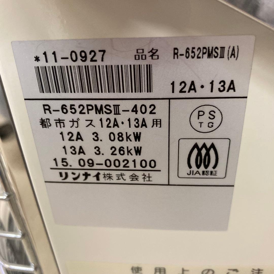 リンナイ ガスストーブ R-652PMSⅢ-402