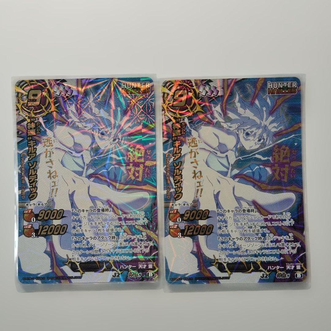 ☆年末限定値下げ☆ミラバト 神Ω8 神速キルアゾルディック 2枚セット