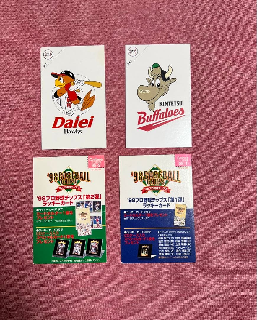 【復刻】プロ野球チップスラッキーカード