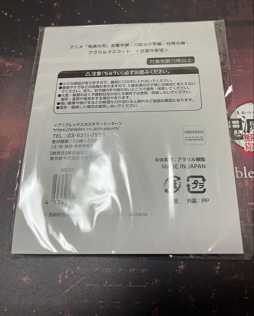 専用出品 甘露寺蜜璃