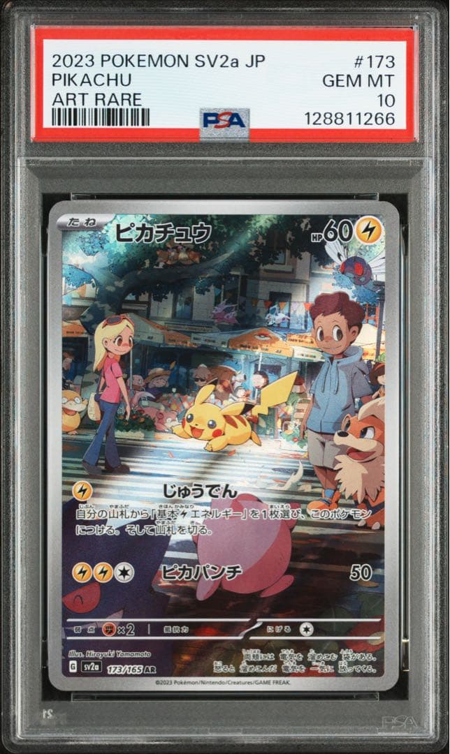 【PSA10】ピカチュウ AR SV2a ポケモンカード151 173/165