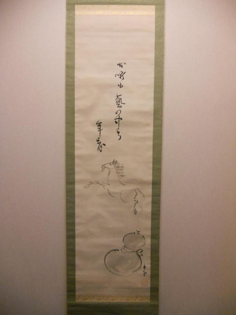 掛け軸 巌谷小波 年忘 絹本 希少 軸装 茶道具 掛軸 です。