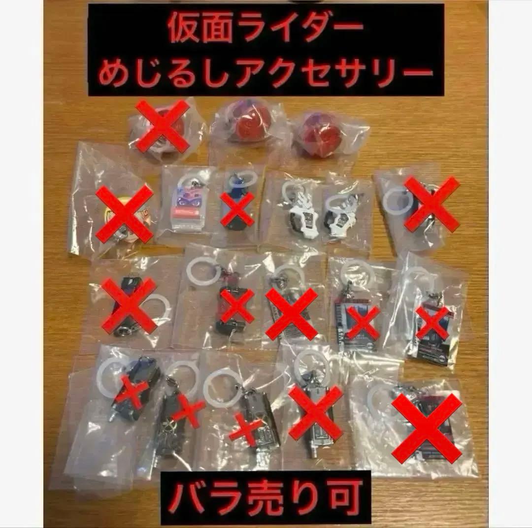仮面ライダー シリーズ めじるしアクセサリー3