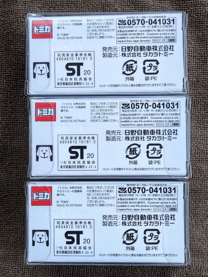 ★出品少 【未開封】3個セット 日野 セレガ レッドドルフィンズ クリアケース入