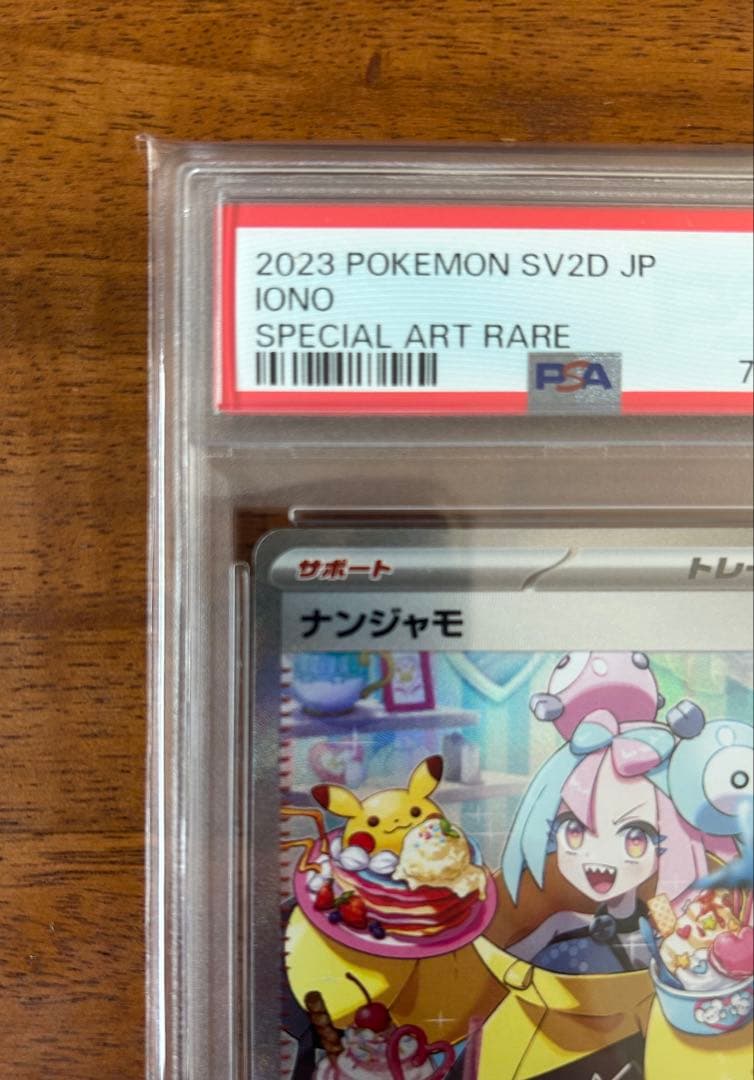 限界値下げ　ナンジャモ　SAR PSA10 グレイバースト