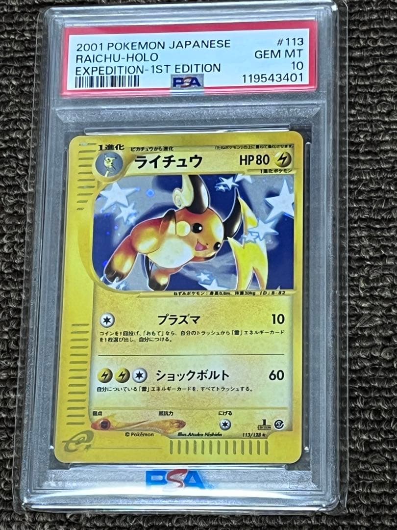 ライチュウ カードe 第1弾 PSA10 ポケモンカード　ピカチュウ