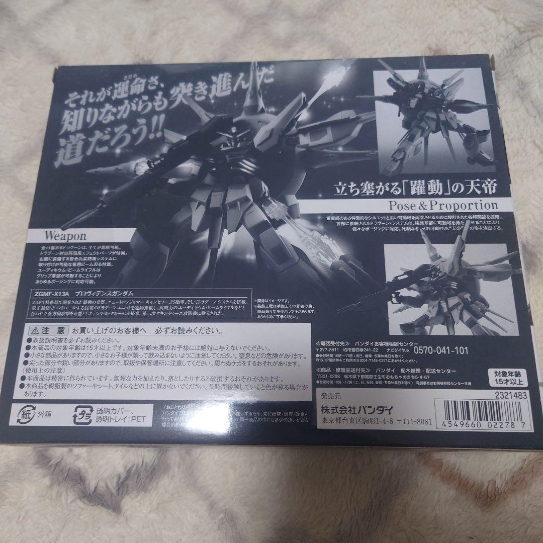 【1/25まで】ROBOT魂 プロヴィデンスガンダム ZGMF-K13A