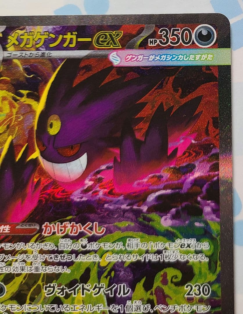 メガゲンガーex sar MEGAドリーム