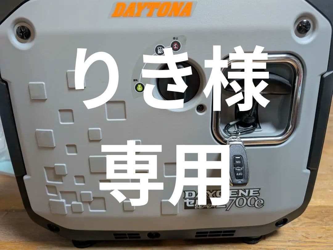 DAYTONA DAYGENE 2700e ポータブル発電機