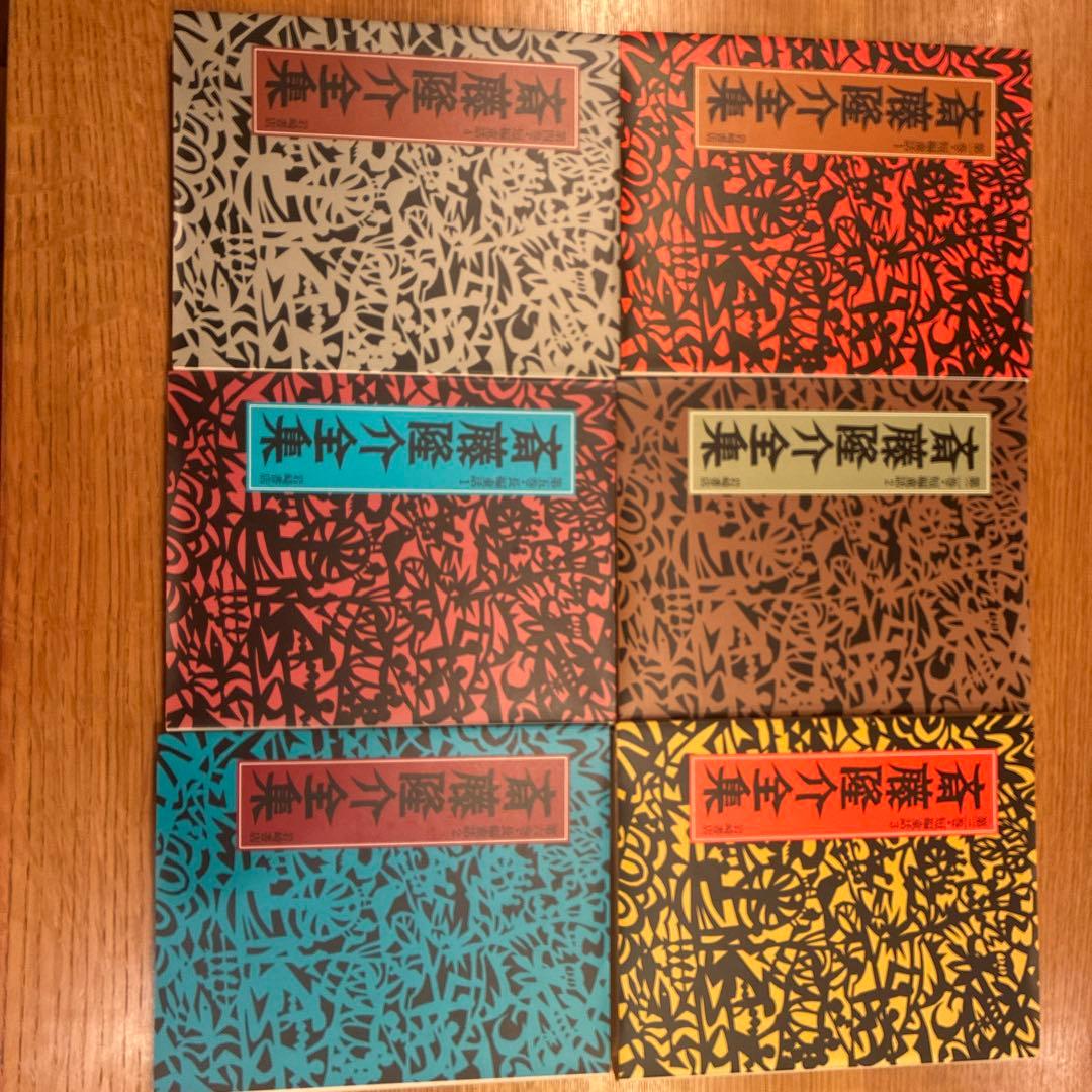 斎藤隆介全集第一巻〜第十二巻