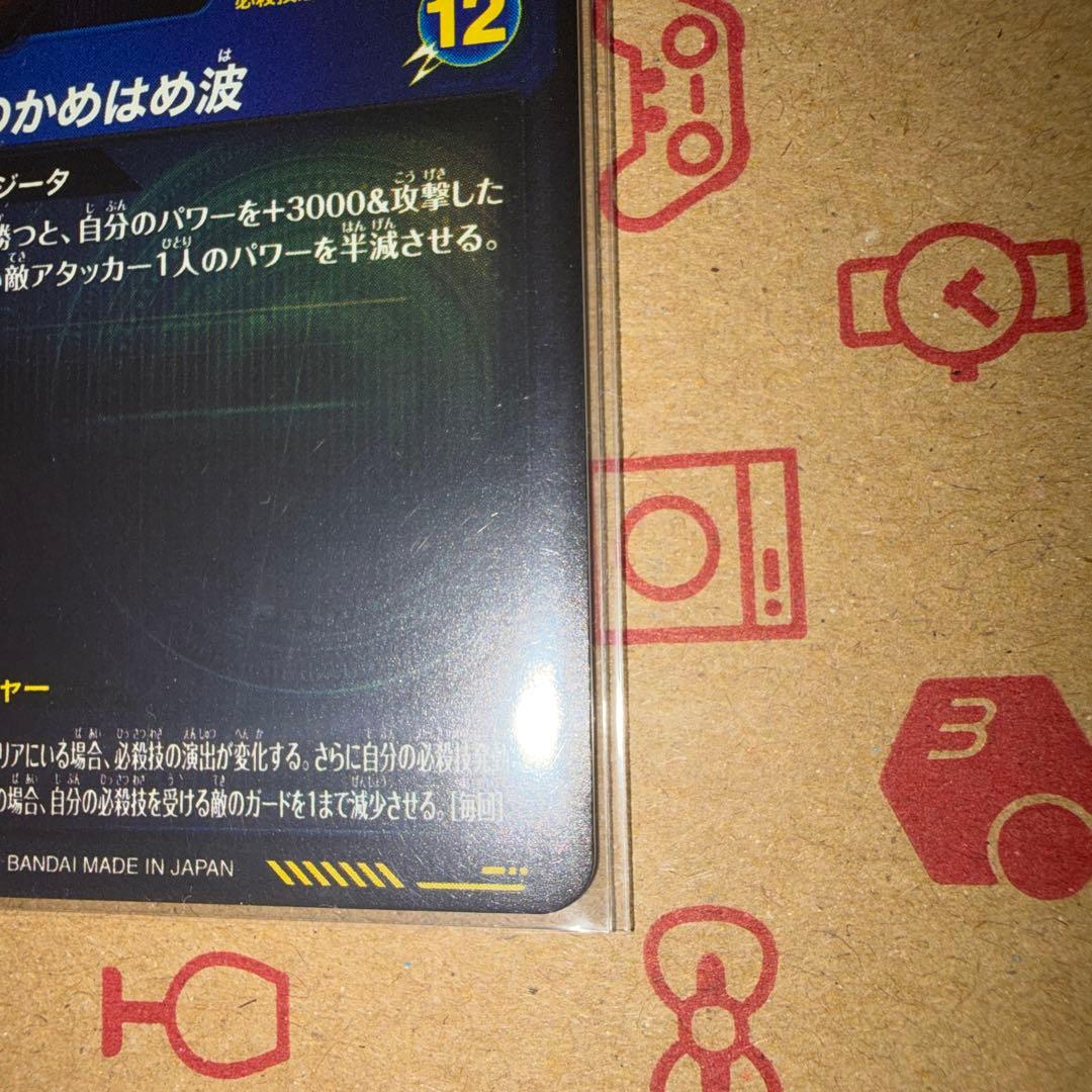 美品　ドラゴンボールダイバーズ　SDV7-SEC2ゴジータ:BR