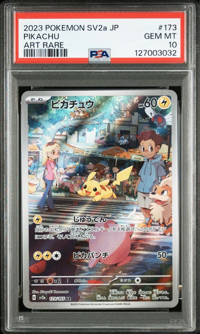 【高騰中】 PSA10 ピカチュウAR 151 ワンオーナー品