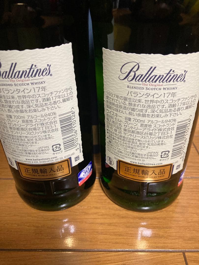 バランタイン17年 正規品700ml 2本セット